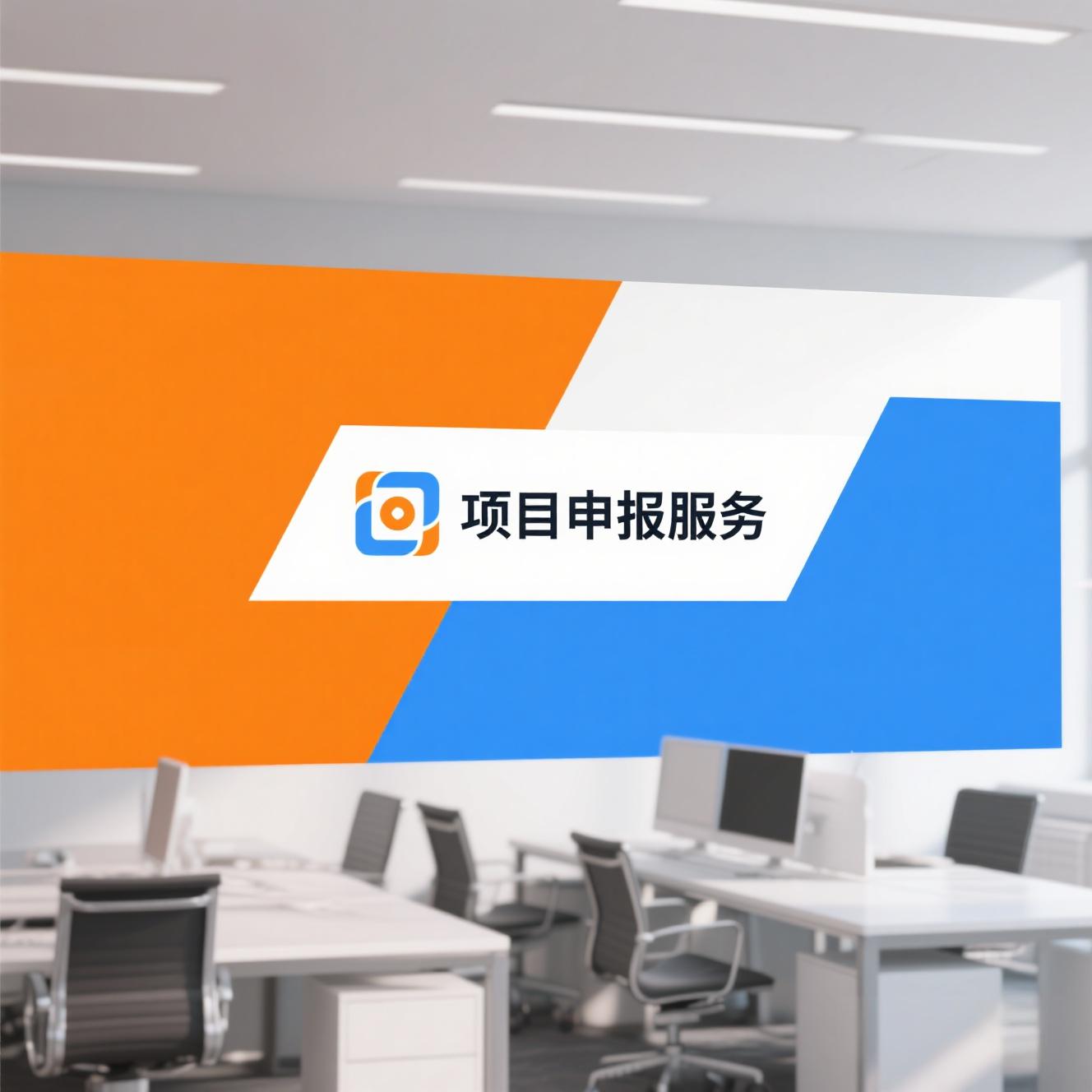 项目申报 企业服务 知识产权服务